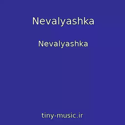 کاور آهنگ Nevalyashka از Nevalyashka