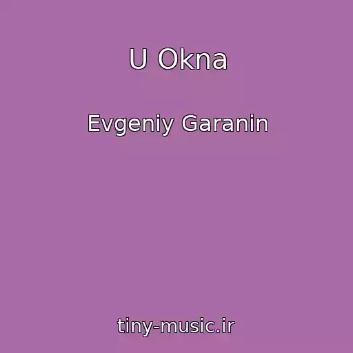 کاور آهنگ U Okna از Evgeniy Garanin