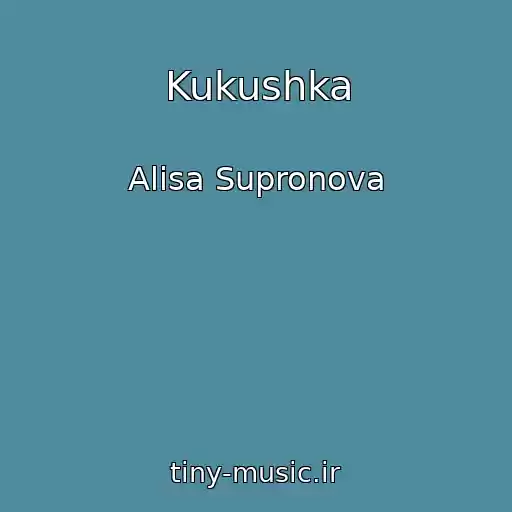 کاور آهنگ Kukushka از Alisa Supronova