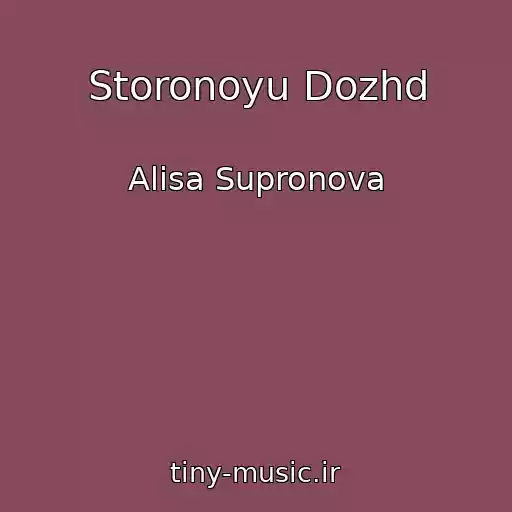 کاور آهنگ Storonoyu Dozhd از Alisa Supronova