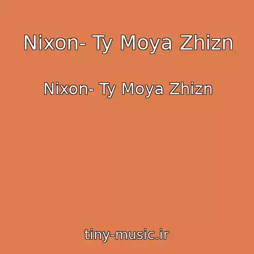 کاور آهنگ Nixon- Ty Moya Zhizn از Nixon- Ty Moya Zhizn