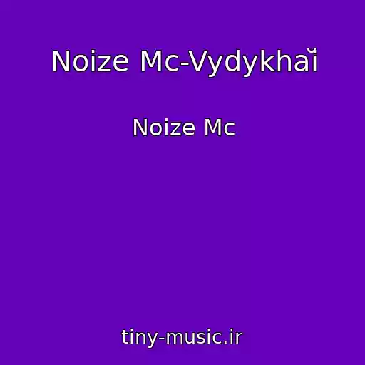 کاور آهنگ Noize Mc-Vydykhaĭ از Noize Mc