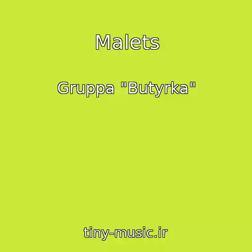 کاور آهنگ Malets از Gruppa "Butyrka"