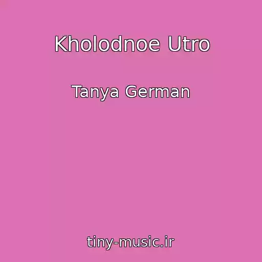 کاور آهنگ Kholodnoe Utro از Tanya German