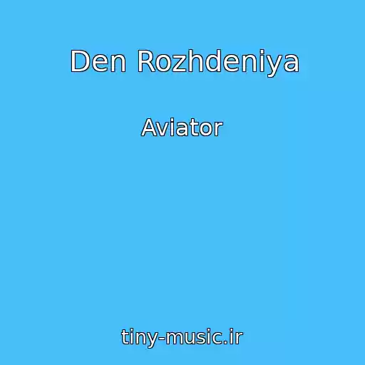 کاور آهنگ Den Rozhdeniya از Aviator