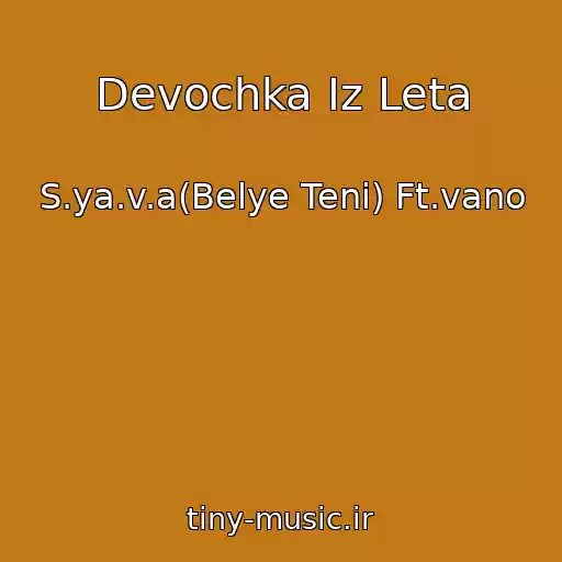 کاور آهنگ Devochka Iz Leta از S.ya.v.a(Belye Teni) Ft.vano