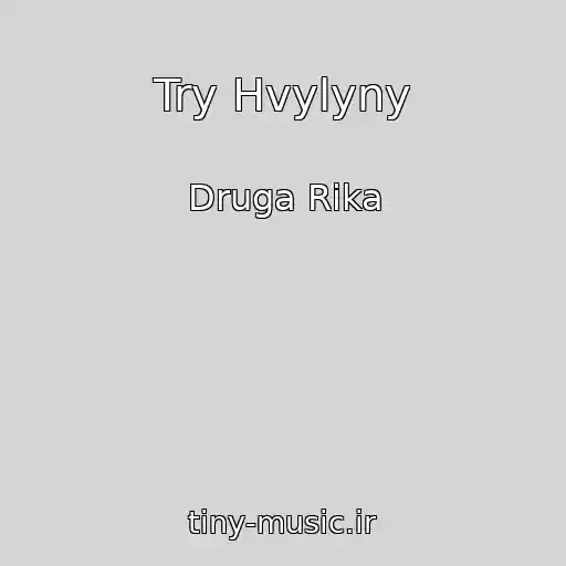 کاور آهنگ Try Hvylyny از Druga Rika