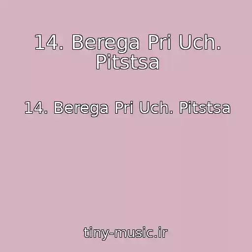 کاور آهنگ 14. Berega Pri Uch. Pitstsa از 14. Berega Pri Uch. Pitstsa