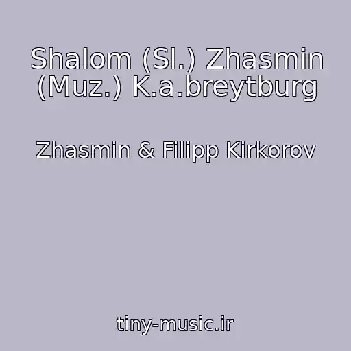 کاور آهنگ Shalom (Sl.) Zhasmin (Muz.) K.a.breytburg از Zhasmin & Filipp Kirkorov
