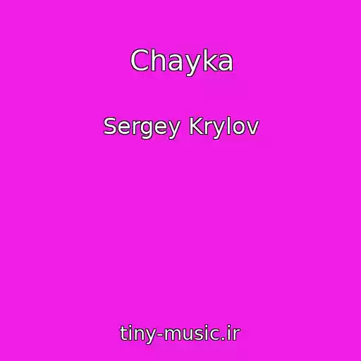 کاور آهنگ Chayka از Sergey Krylov