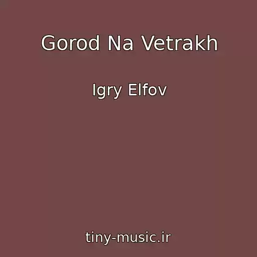کاور آهنگ Gorod Na Vetrakh از Igry Elfov