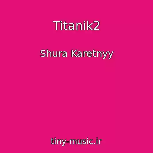 کاور آهنگ Titanik2 از Shura Karetnyy