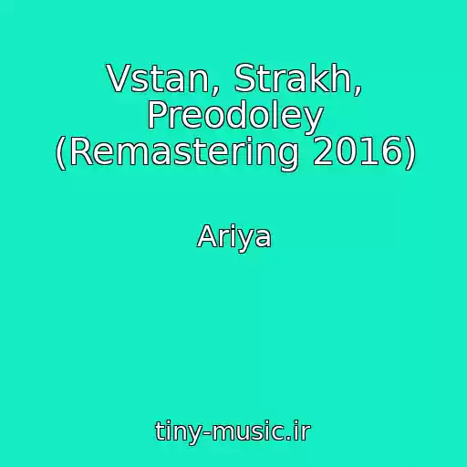 کاور آهنگ Vstan, Strakh, Preodoley (Remastering 2016) از Ariya