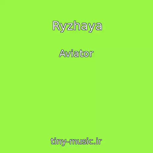 کاور آهنگ Ryzhaya از Aviator