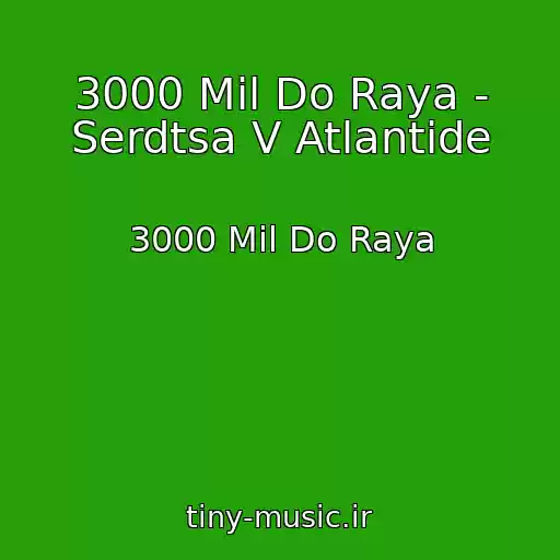 کاور آهنگ 3000 Mil Do Raya - Serdtsa V Atlantide از 3000 Mil Do Raya