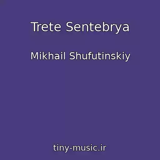 کاور آهنگ Trete Sentebrya از Mikhail Shufutinskiy