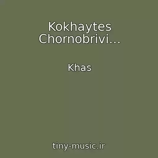 کاور آهنگ Kokhaytes Chornobrivі... از Khas