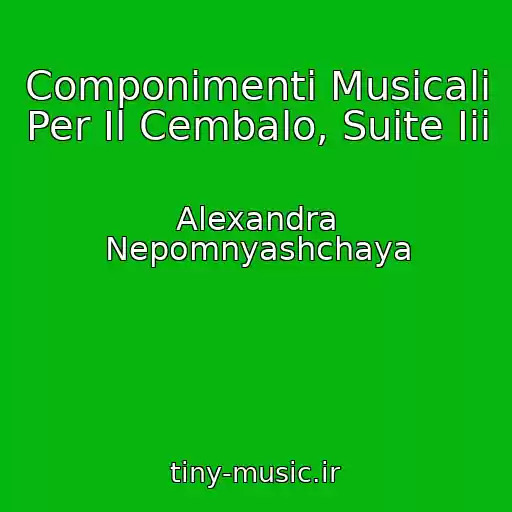 کاور آهنگ Componimenti Musicali Per Il Cembalo, Suite Iii از Alexandra Nepomnyashchaya