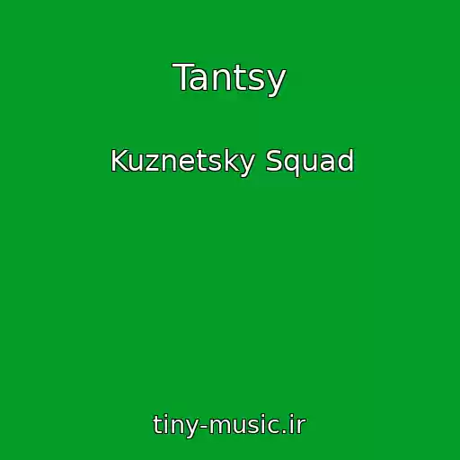 کاور آهنگ Tantsy از Kuznetsky Squad