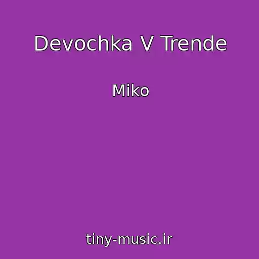 کاور آهنگ Devochka V Trende از Miko