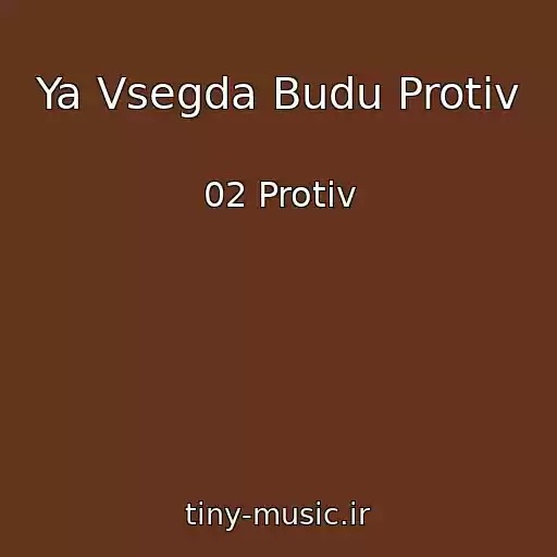 کاور آهنگ Ya Vsegda Budu Protiv از 02 Protiv