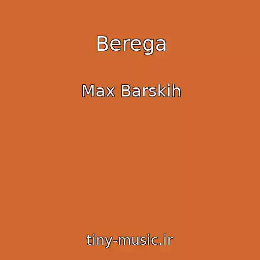 کاور آهنگ Berega از Max Barskih