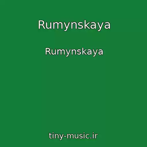 کاور آهنگ Rumynskaya از Rumynskaya