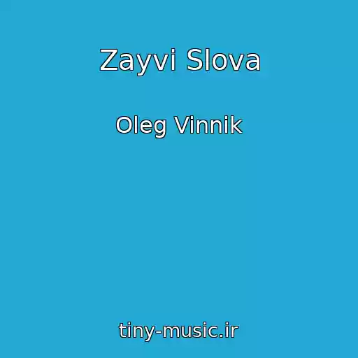 کاور آهنگ Zayvі Slova از Oleg Vinnik