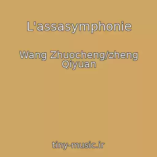کاور آهنگ L'assasymphonie از Wang Zhuocheng/zheng Qiyuan