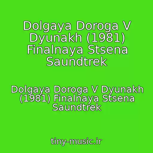 کاور آهنگ Dolgaya Doroga V Dyunakh (1981) Finalnaya Stsena Saundtrek از Dolgaya Doroga V Dyunakh (1981) Finalnaya Stsena Saundtrek