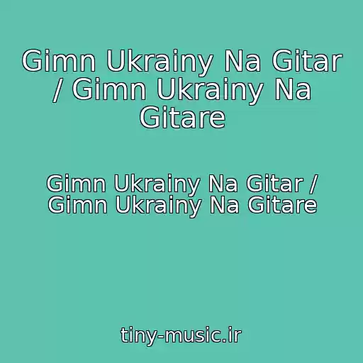 کاور آهنگ Gimn Ukrainy Na Gitar / Gimn Ukrainy Na Gitare از Gimn Ukrainy Na Gitar / Gimn Ukrainy Na Gitare
