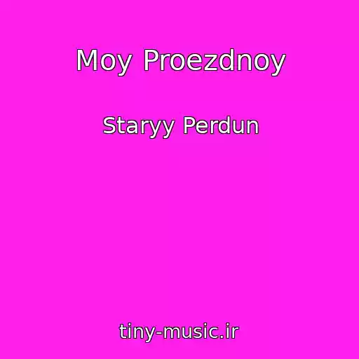 کاور آهنگ Moy Proezdnoy از Staryy Perdun