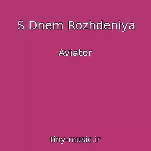 کاور آهنگ S Dnem Rozhdeniya از Aviator