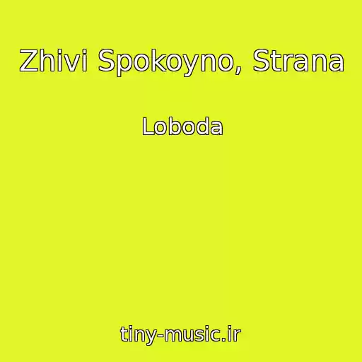کاور آهنگ Zhivi Spokoyno, Strana از Loboda