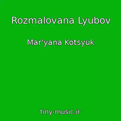 کاور آهنگ Rozmalovana Lyubov از Mar'yana Kotsyuk