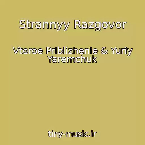 کاور آهنگ Strannyy Razgovor از Vtoroe Priblizhenie & Yuriy Yaremchuk