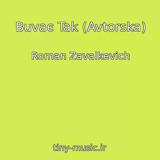 کاور آهنگ Buvaє Tak (Avtorska) از Roman Zavalkevich