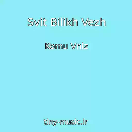 کاور آهنگ Svit Bilikh Vezh از Komu Vniz