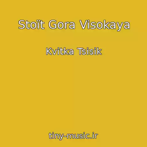 کاور آهنگ Stoїt Gora Visokaya از Kvitka Tsisik