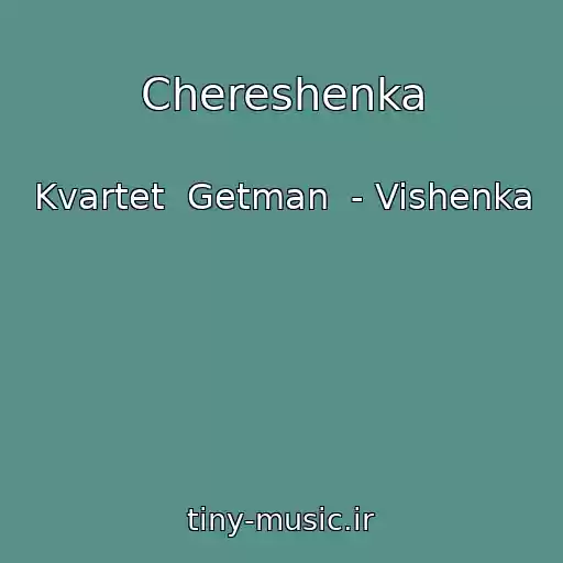 کاور آهنگ Chereshenka از Kvartet  Getman  - Vishenka