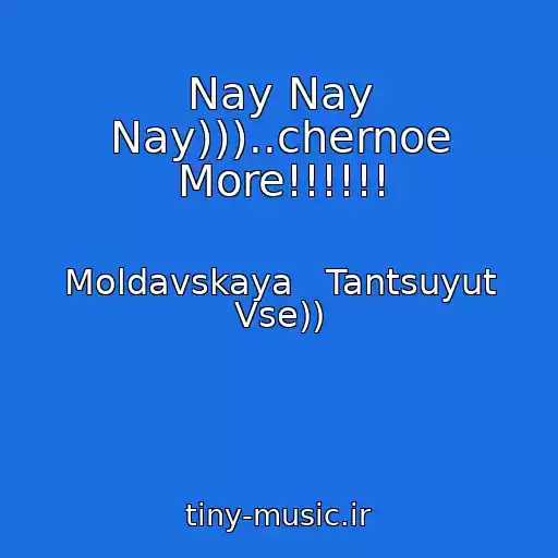 کاور آهنگ Nay Nay Nay)))..chernoe More!!!!!! از Moldavskaya   Tantsuyut Vse))