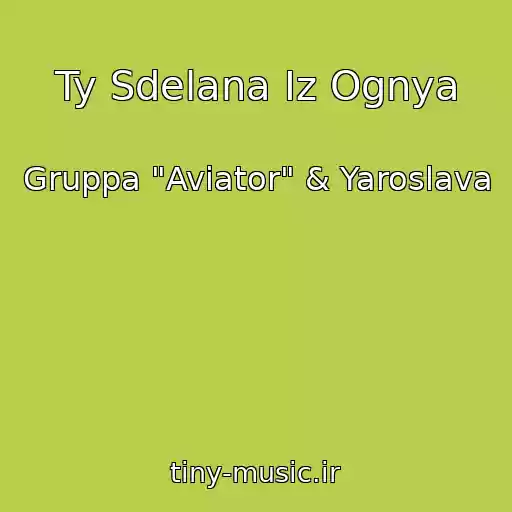 کاور آهنگ Ty Sdelana Iz Ognya از Gruppa "Aviator" & Yaroslava