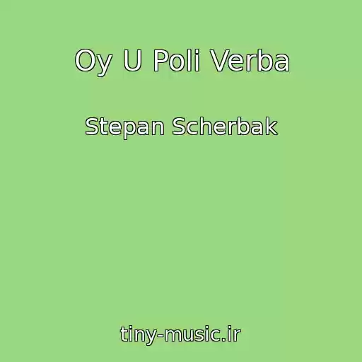 کاور آهنگ Oy U Polі Verba از Stepan Scherbak