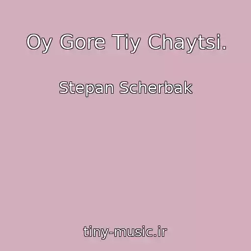 کاور آهنگ Oy Gore Tіy Chaytsі. از Stepan Scherbak
