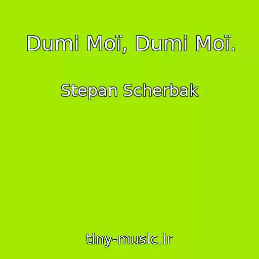کاور آهنگ Dumi Moї, Dumi Moї. از Stepan Scherbak