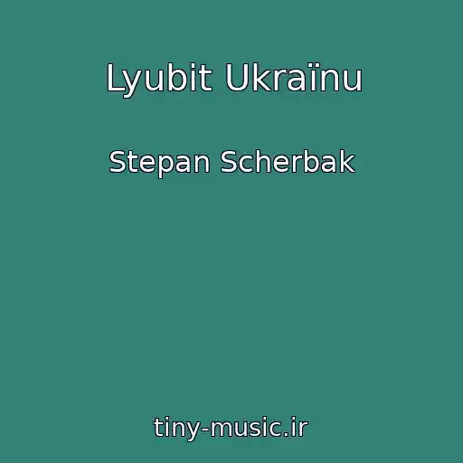 کاور آهنگ Lyubіt Ukraїnu از Stepan Scherbak