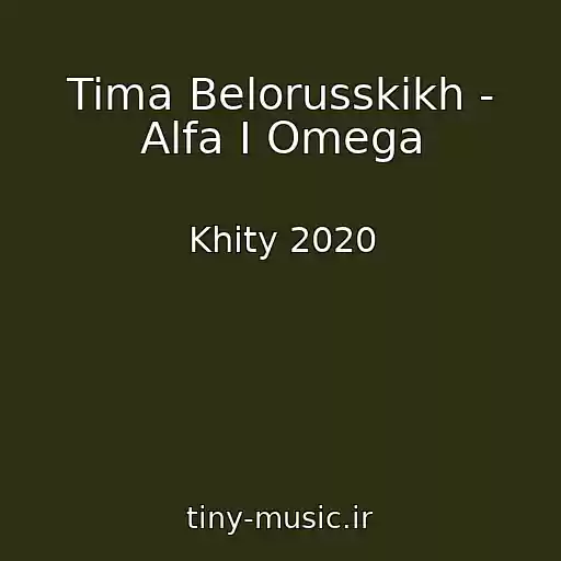 کاور آهنگ Tima Belorusskikh - Alfa I Omega از Khity 2020