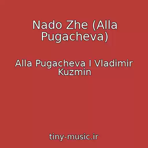 کاور آهنگ Nado Zhe (Alla Pugacheva) از Alla Pugacheva I Vladimir Kuzmin