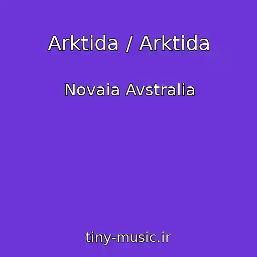 کاور آهنگ Arktida / Arktida از Novaia Avstralia