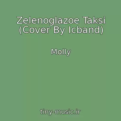کاور آهنگ Zelenoglazoe Taksi (Cover By Icband) از Molly